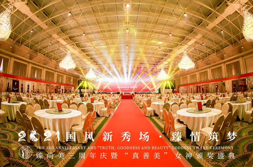 2021国风新秀场.臻情筑梦
