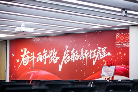 微众银行党委 - 七一表彰大会