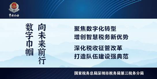 深圳市税务局 · 争创巾帼文明岗宣传栏