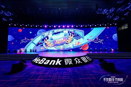 WeBank微众银行七周年庆典