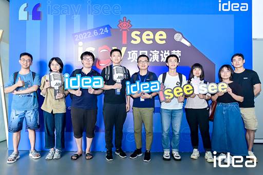 粤港澳大湾区数字经济研究院 · “isay isee”项目演说营