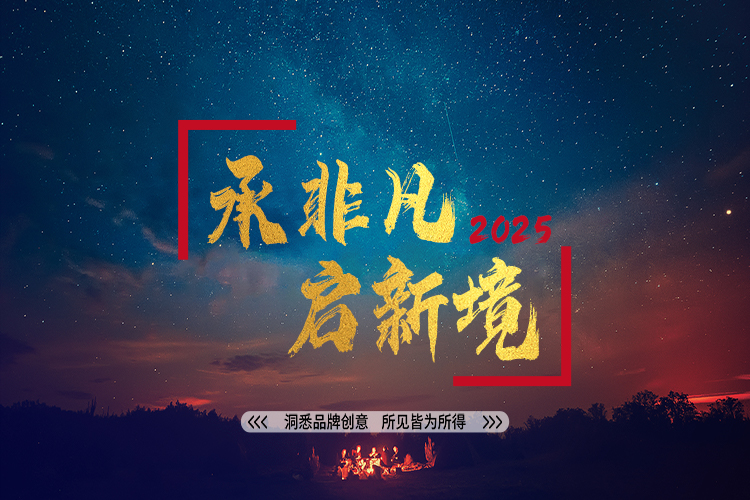 承非凡，启新境，洞悉品牌创意，所见皆为所得——朝熹文化