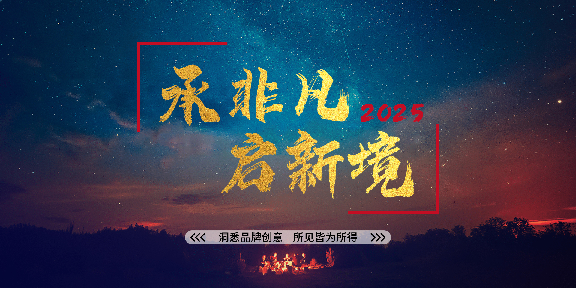 承非凡，启新境，洞悉品牌创意，所见皆为所得——朝熹文化