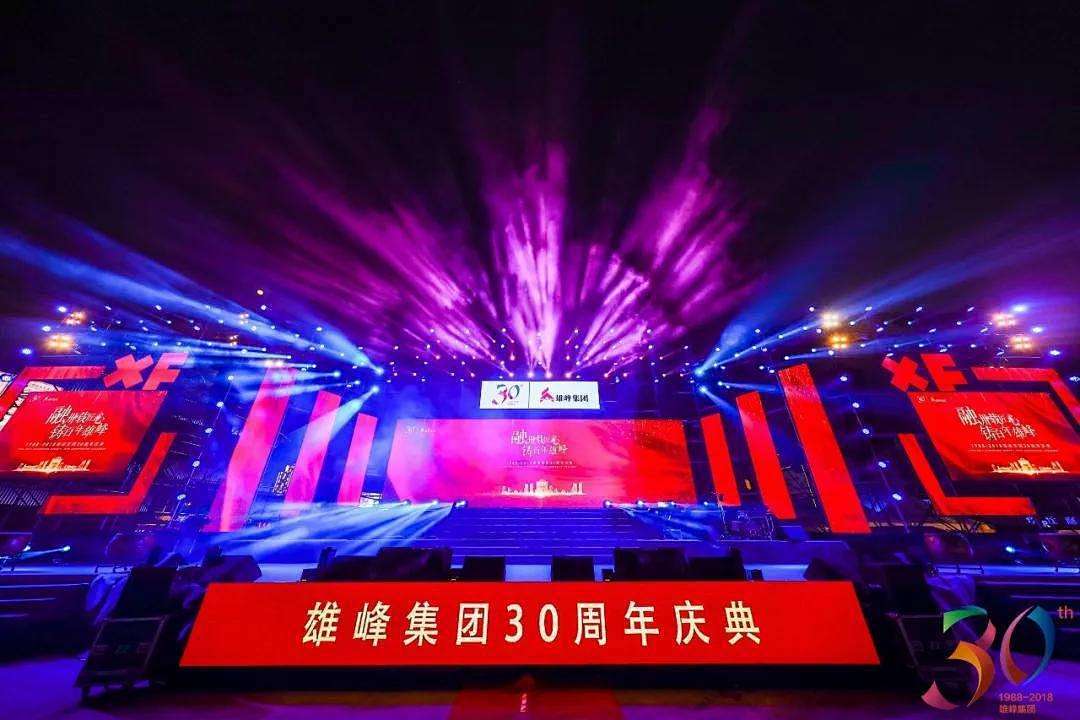 30周年庆典活动策划