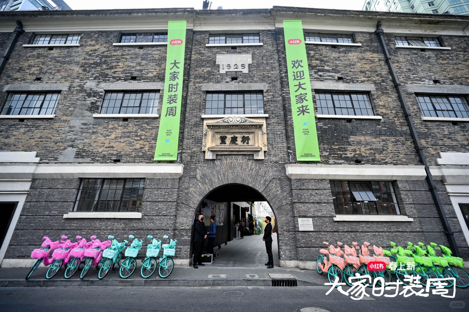 小红书第三届「大家时装周」图片.jpg